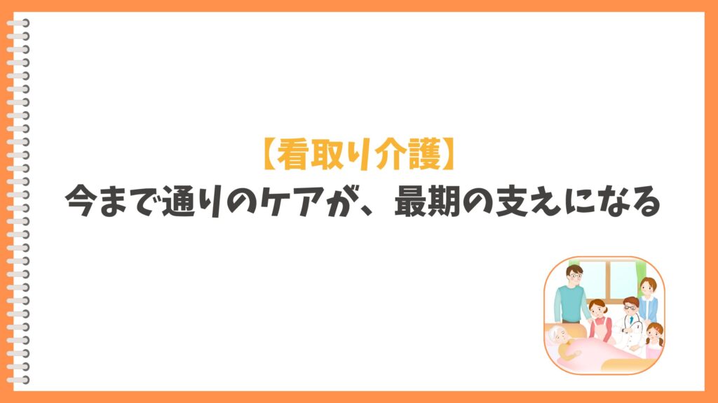 ターミナルケアにおける介護職の役割