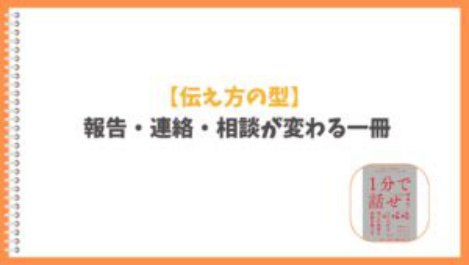 報連相